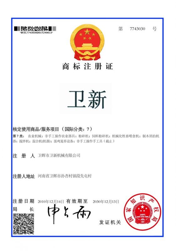 商標(biāo)注冊(cè)證